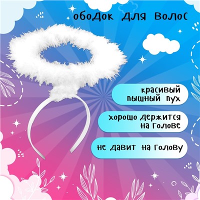 Карнавальный набор «Нежный ангел», крылья 64 × 100 см, ободок