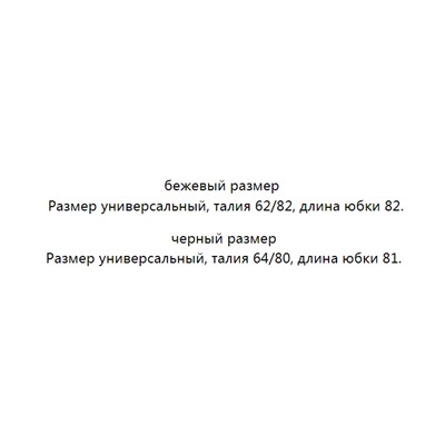 Весенне-летняя сетчатая юбка-полутортик с эластичной резинкой на талии