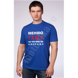 Футболка "Меняю тещу на что-нибудь попроще"