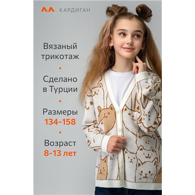 Кардиган для девочки Happyfox