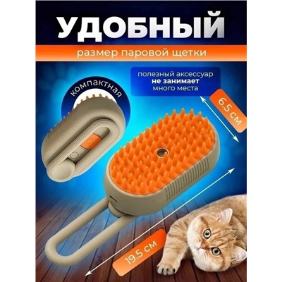 Силиконовая щетка для кошек и собак с холодным паром бежевая 22.02.