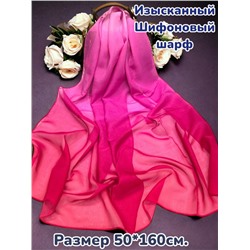 Шарф шифоновый Радуга Арт 0978/6