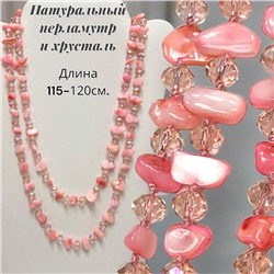 Бусы из хрусталя и перламутра длинные Арт БУ3/43 розово-коралловый