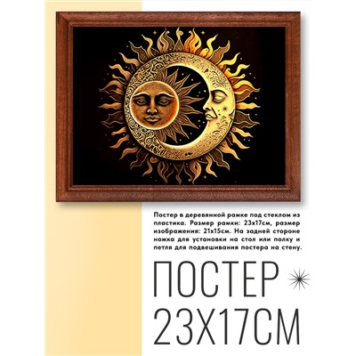 POSG-0223 Постер в рамке 23x17см Солнце и Луна