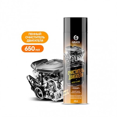 Пенный очиститель двигателя Motor cleaner (аэрозоль 650 мл)