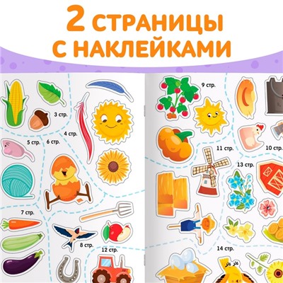Книжка - раскраска с наклейками «Обведи, раскрась, наклей. На ферме»