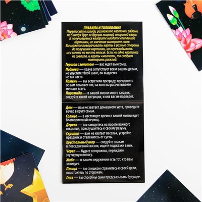 Пасьянс карточный «Тайны будущего», 25 карт (9×9 см), 12+