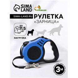 Рулетка "Зарница" , 3 м, до 11,5 кг, чёрно-синяя