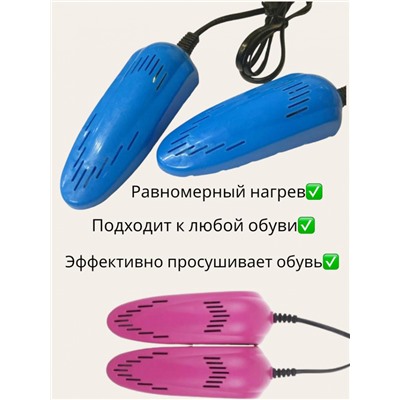 Электрическая сушилка для обуви