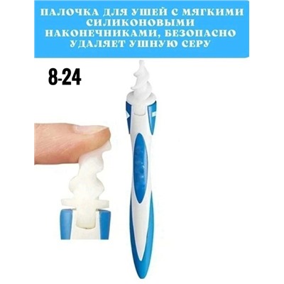 ✅Прибор для чистки ушей 08.03.