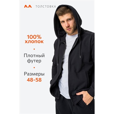 Мужская толстовка на молнии из футера трехнитки Happyfox