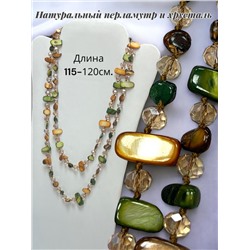 Бусы из хрусталя и перламутра длинные Арт БУ3/23