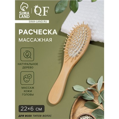 Расчёска массажная, 6 × 22 см, цвет «светлое дерево»