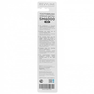 Зубная щетка Revyline SM6000 Smart PRO