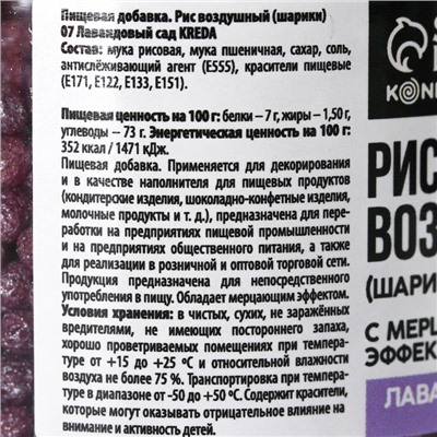Рисовые шарики блестящие «Фиолетовые» для капкейков и тортов, 25 г.