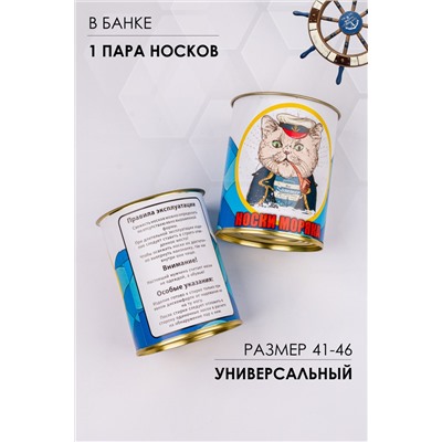 Носки мужские в банке №GL1716 Носки моряка