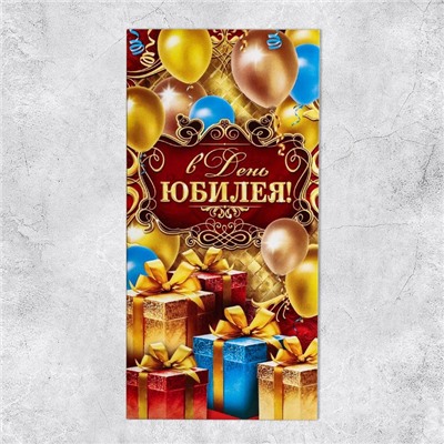 Конверт для денег «В День Юбилея», 16.5×8 см