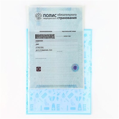 Папка для медицинского полиса «Медицина», 17.5×11.3 см.