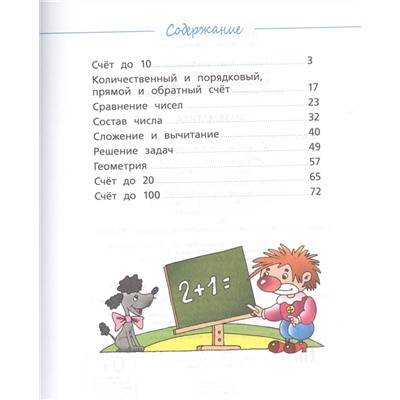 6-7 лет. Математика. Учебное пособие Гаврина С.Е.