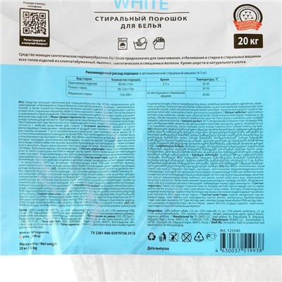 Стиральный порошок Grass Alpi White, для белых тканей, 20 кг