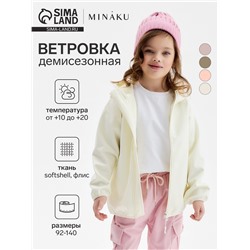 Ветровка демисезонная для девочек MINAKU из Softshell на флисе, непромокаемая, светло-серая, рост 128 см