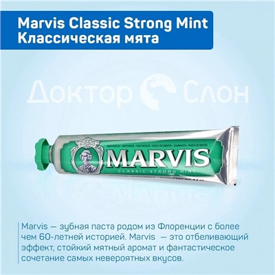 Зубная паста Marvis Classic Strong Mint Классическая мята 85 мл