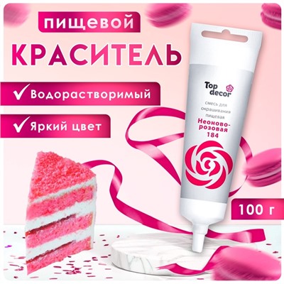Пищевой краситель Top Decor гелевый «Неоново-розовый»,100 г