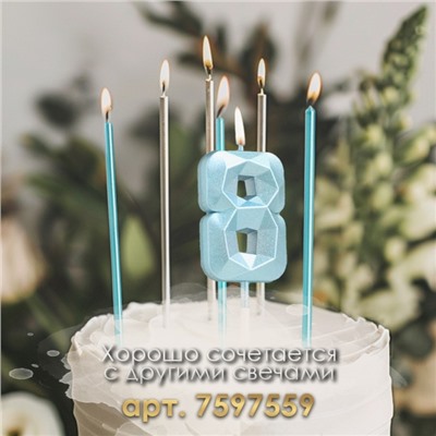 Свеча в торт на шпажке «Алмаз», цифра "8", голубая, 5 см