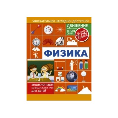Любовь Вайткене: Физика