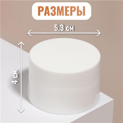 Баночка для хранения, 30 мл, d = 5,3 см, цвет белый