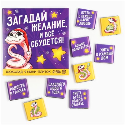 Шоколад мини «Загадай желание », 5 гр 9 шт