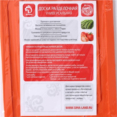 Доска разделочная пластиковая Доляна «Дуга», прямоугольная, 25×15 см, оранжевый
