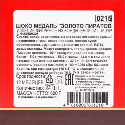 Медали шоколадные «Золото пиратов», с наклейкой, 25 г