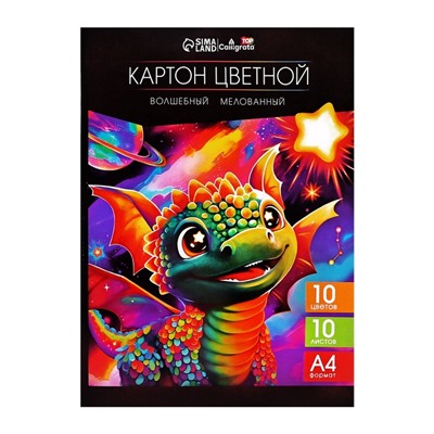 Картон цветной А4, 10 листов, 10 цветов, волшебный (золото+серебро), мелованный 230 г/м2