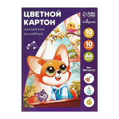 Картон цветной А4, 10 листов, 10 цветов, волшебный (золото+серебро) мелованный 220 г/м2, Calligrata, в папке