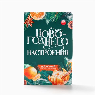 Чай новогодний в открытке «Новогоднего настроения», вкус: яблочный штрудель, 10 г