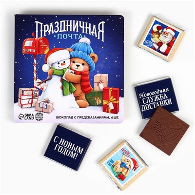 Шоколад мини молочный «Праздничная почта», 5 гр х 4 шт