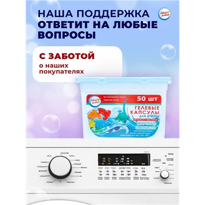 Капсулы для стирки, Морская свежесть, 8г*50шт