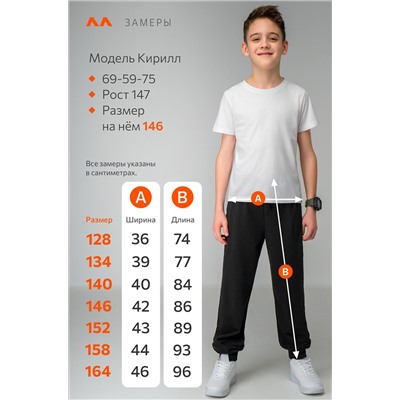 Брюки из футера для мальчика Happyfox