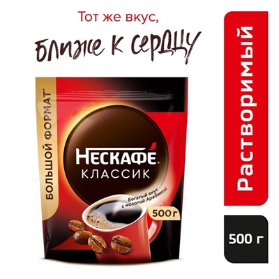 Кофе растворимый Nescafe Classic, 500 г