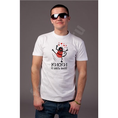 Футболка "Киски! Я весь ваш!"