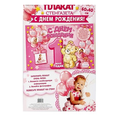 Набор "Мой первый день рождения" с плакатом для девочки