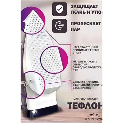 Насадка для утюга 60306