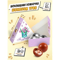 Набор шоколадных бомбочек, 90г