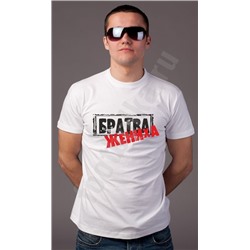 Футболка "Братва жениха" текст SALE