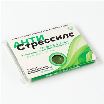 Леденцы «Антистрессилс», вкус: апельсин, 16 г.
