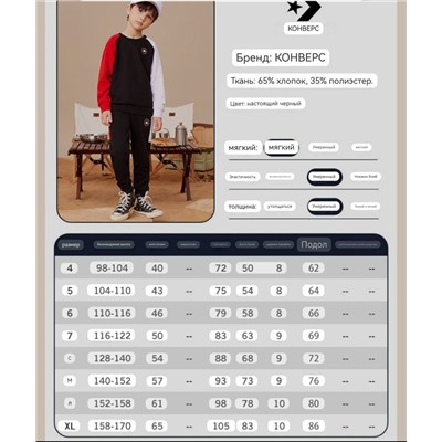 Детский костюм 🔘Convers*e
