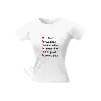 Футболка с именем "Марина"