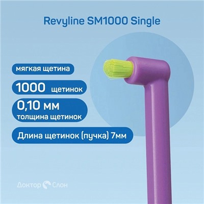 Монопучковая зубная щетка Revyline SM1000 Single