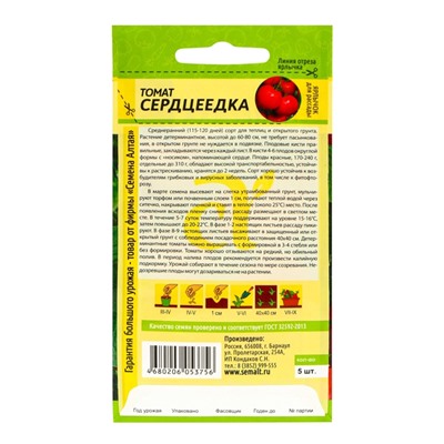 Семена Томат "Сердцеедка", Сем. Алт, ц/п,детерминантный,низкорослый, 5 шт